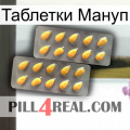 Таблетки Мануп cialis2